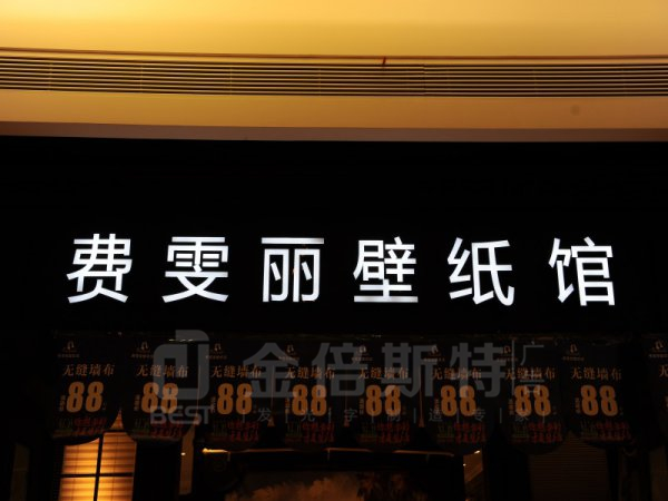 樹(shù)脂字