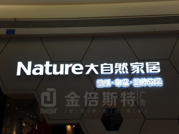 樹(shù)脂字