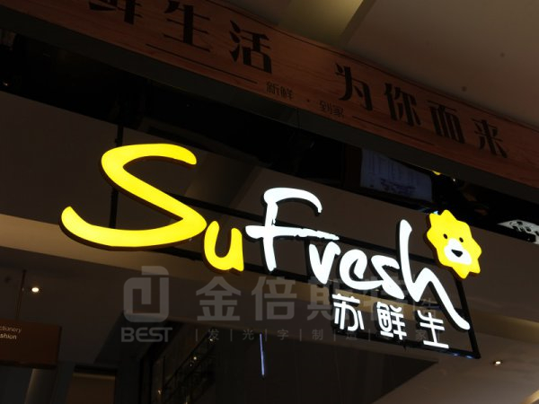 樹(shù)脂字